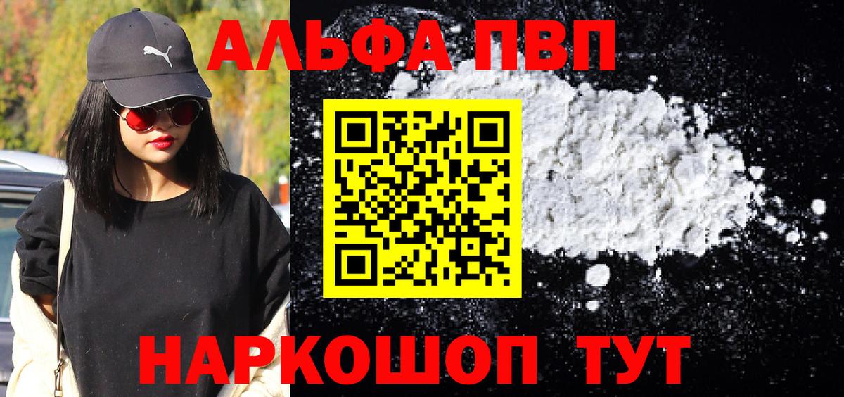 Альфа ПВП кристаллы Зима