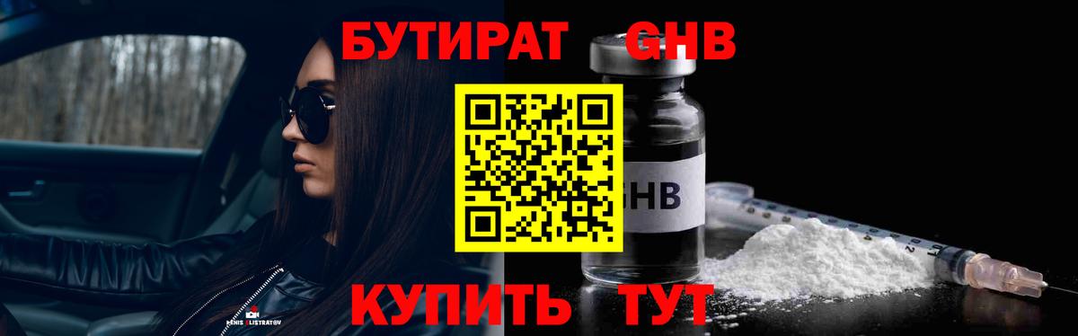 Бутират вода  Вход с VPN  Бутират  Зима 