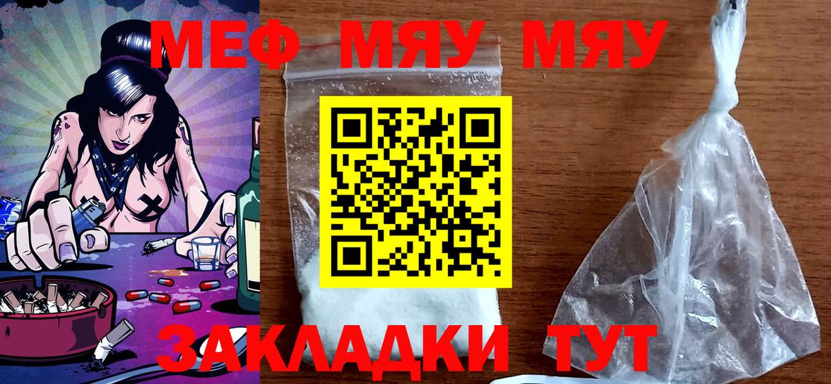 Меф Зима