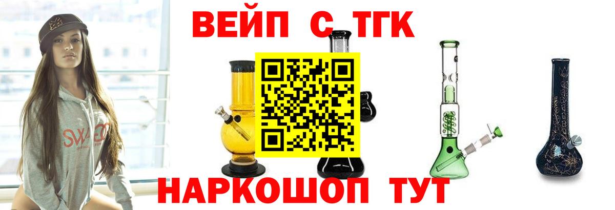 ТГК жижа  Вход с VPN  Зима  ТГК вейп 